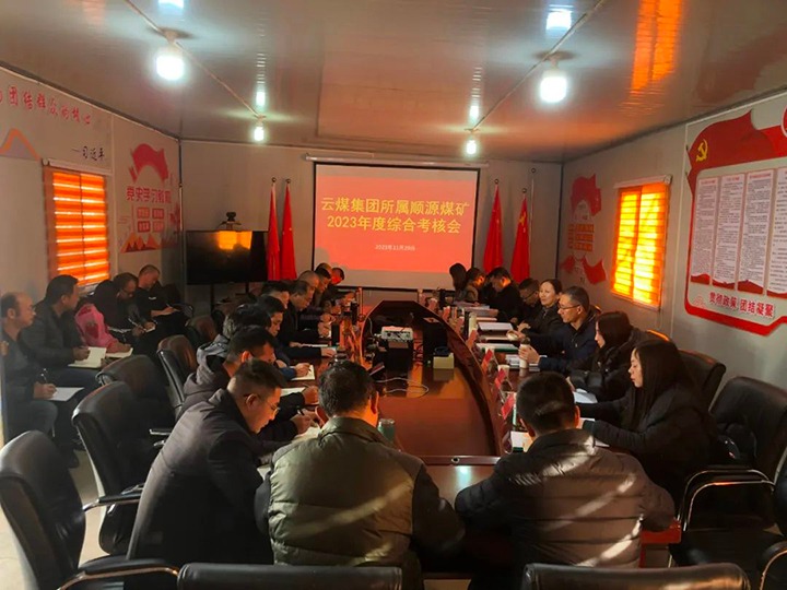 【聚焦云煤】云煤（pp电子）集团党委委员、财务总监莫晓丹一行到顺源煤矿公司开展年度综合审核暨民主测评