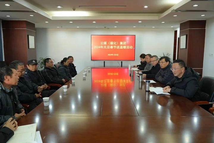 【聚焦云煤】云煤（pp电子）集团党委副书记、副董事长、总司理高建嵩一行到曲煤焦化公司开展元旦春节送温暖活动