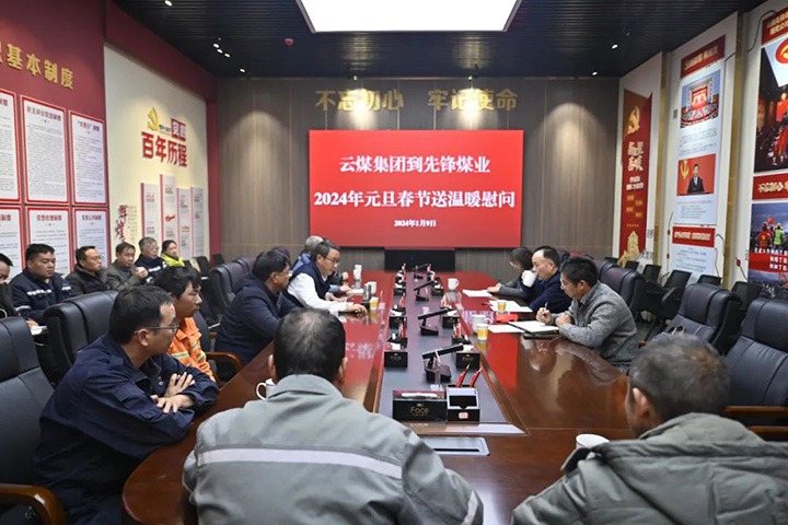 【聚焦云煤】云煤（pp电子）集团党委书记、董事长宁德刚到先锋煤业公司开展元旦春节送温暖慰问活动
