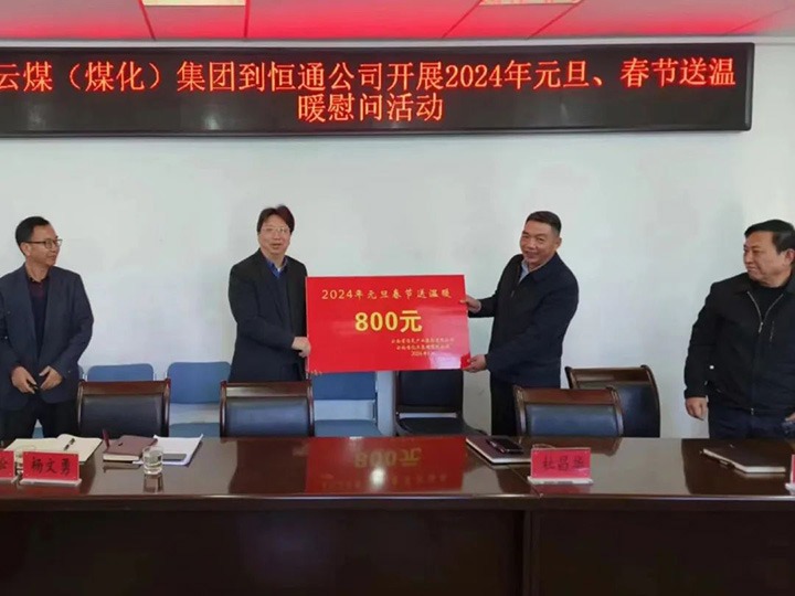 【聚焦云煤】云煤（pp电子）集团副总司理杜昌华一行到恒通煤业公司开展元旦春节送温暖慰问活动