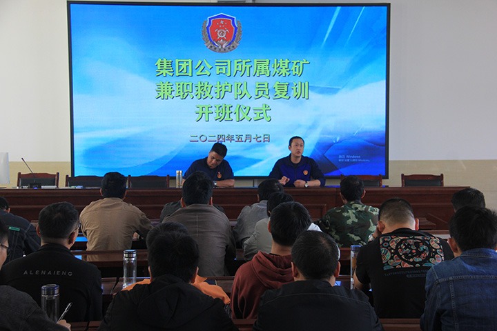 筑牢矿山清静防地，，，国家矿山应抢救援东源队启动兼职救护队培训活动