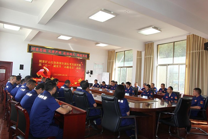 铁心向党，，，，初心如磐——国家矿山应抢救援东源队党支部开展庆“七一”建党节主题党日活动