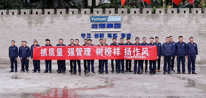 四角地煤矿：“六型”班组熠熠生辉，，，，，，点亮企业生长未来