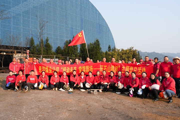 恩洪煤业公司党委开展“绿动未来，，，党旗飘扬——矸石山植树”主题党日活动