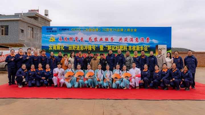 “野外迷彩”吹响春耕军号，，，，，，解化助力开远丰收新程