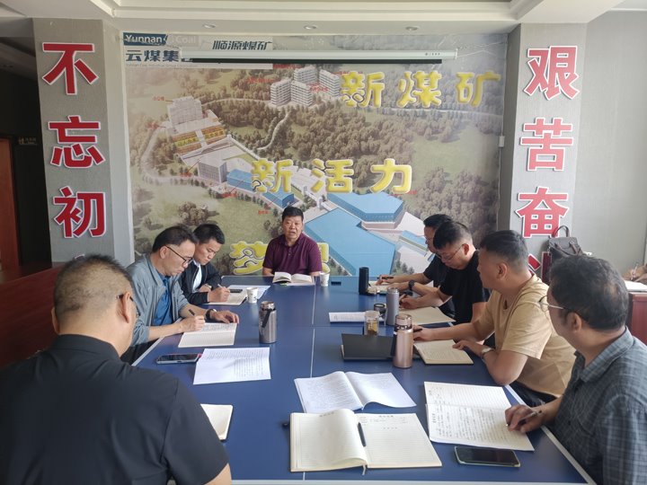 云煤集团督导组到顺源煤矿开展刷新生长、“八五”普法、合规治理事情专项督导