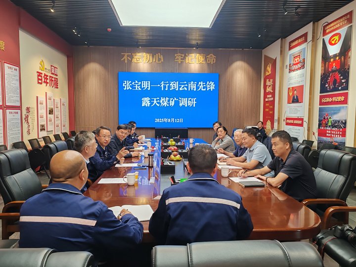 原煤炭部常务副部长、国家清静生产治理局局长、天下政协常委张宝明到云煤集团调研座谈