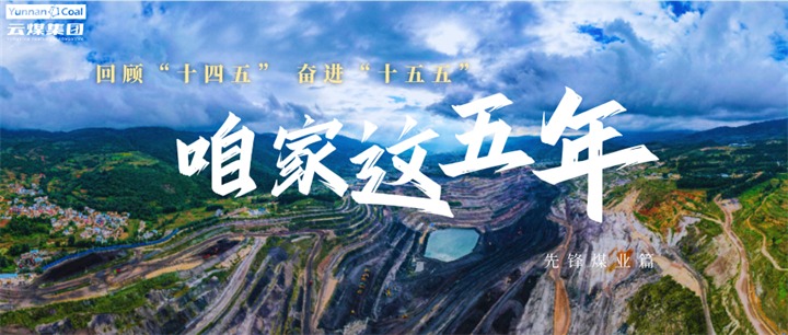 乌金地上绿韵生，，石榴花开一家亲!