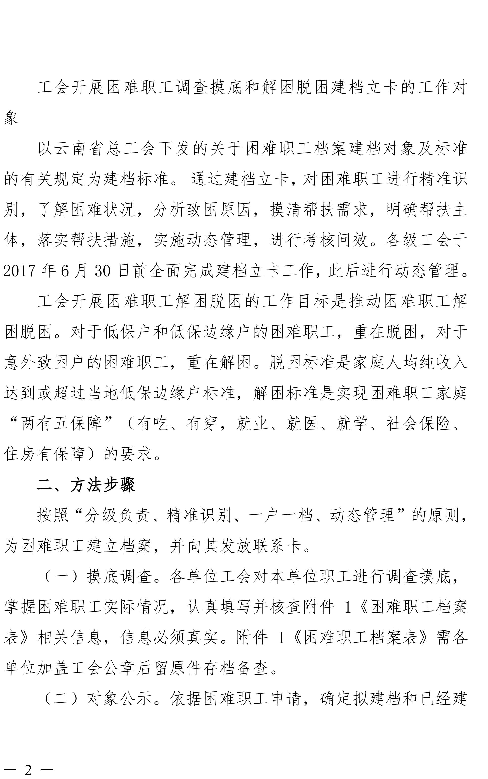 云南pp电子集团工会关于做好难题职工视察摸底及解困脱困建档立卡事情的通知-2.jpg